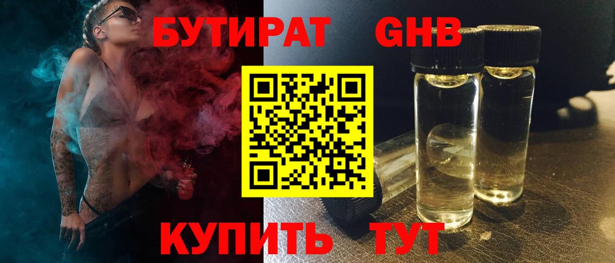 БУТИРАТ вода  Вход с VPN  Ростов-на-Дону 