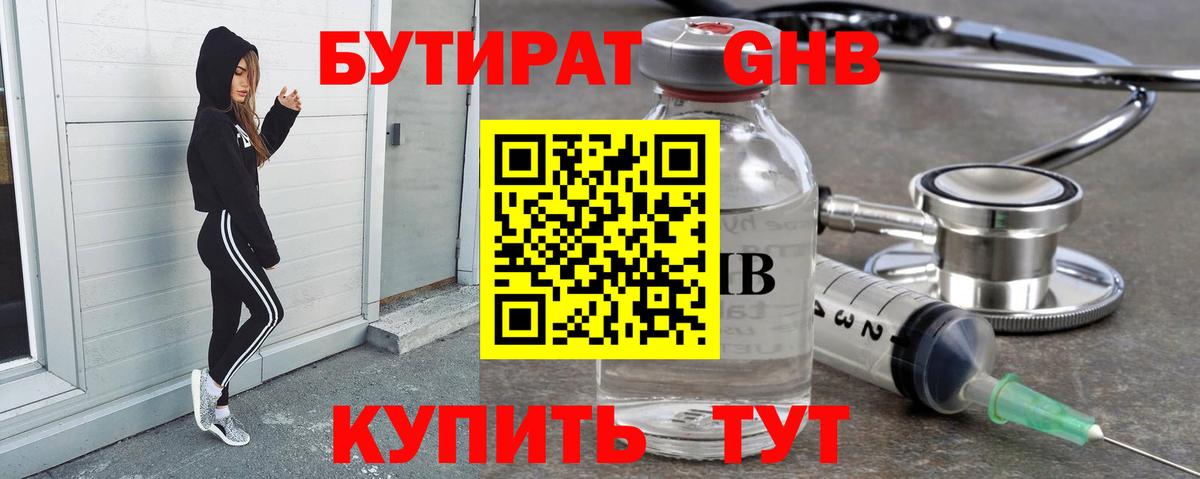 БУТИРАТ Butirat Ростов-на-Дону