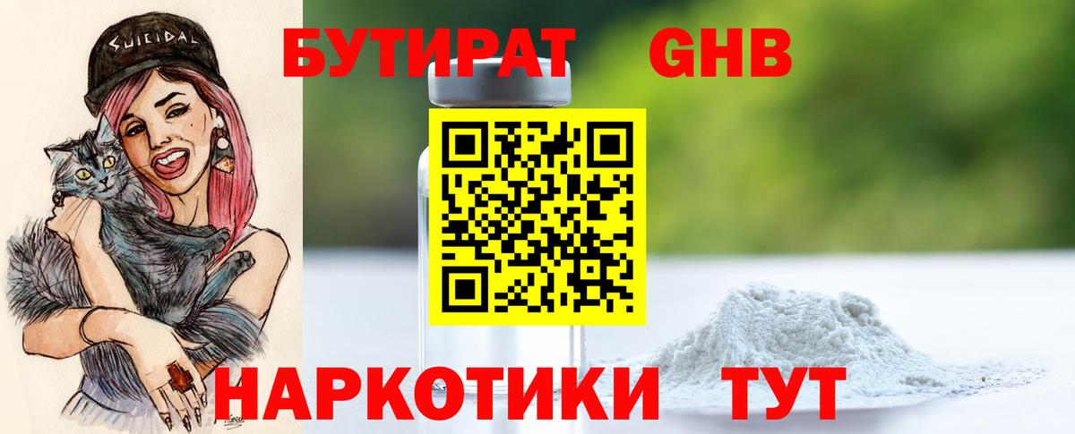 Бутират BDO  Ростов-на-Дону 