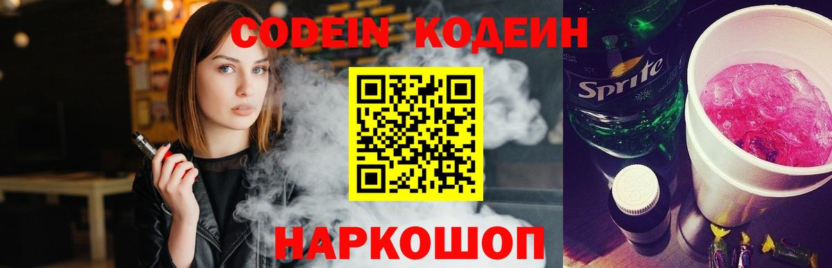 Codein Purple Drank  Codein напиток Lean (лин)  Ростов-на-Дону  Вход с VPN 