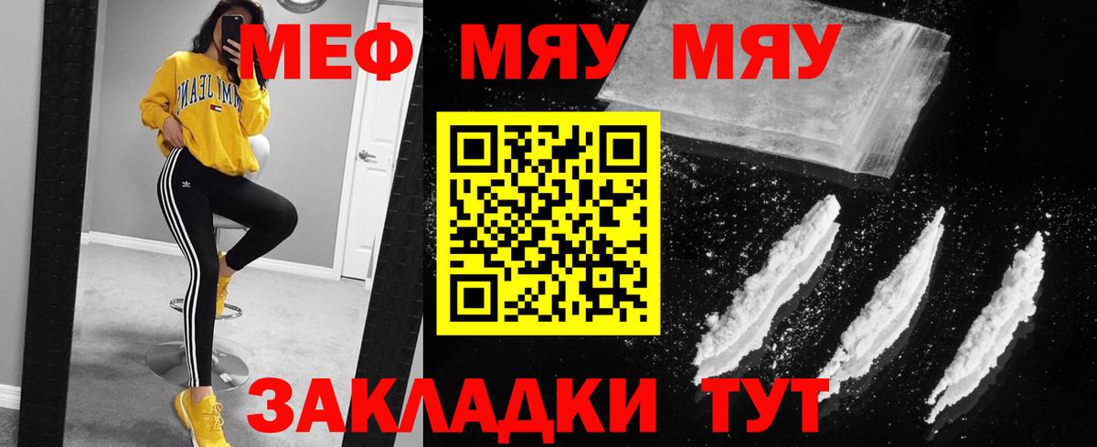 Мефедрон мука  МЯУ-МЯУ mephedrone  Мефедрон  Меф  Ростов-на-Дону 