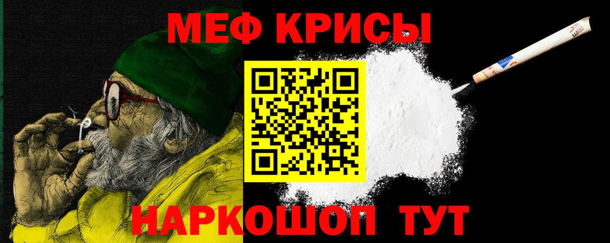 МЕФ кристаллы Ростов-на-Дону