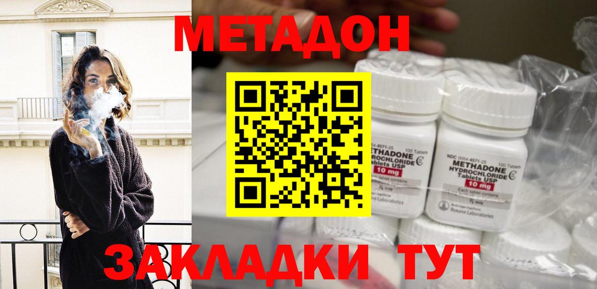 Ростов-на-Дону  Метадон мёд  Вход с VPN 