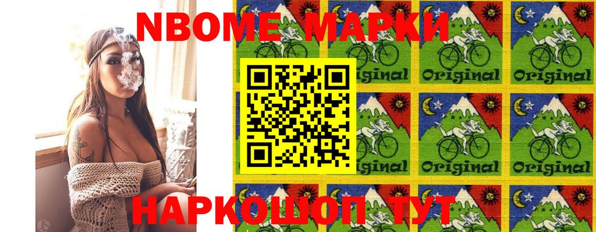 Марки 25I-NBOMe 1,8мг  Ростов-на-Дону 