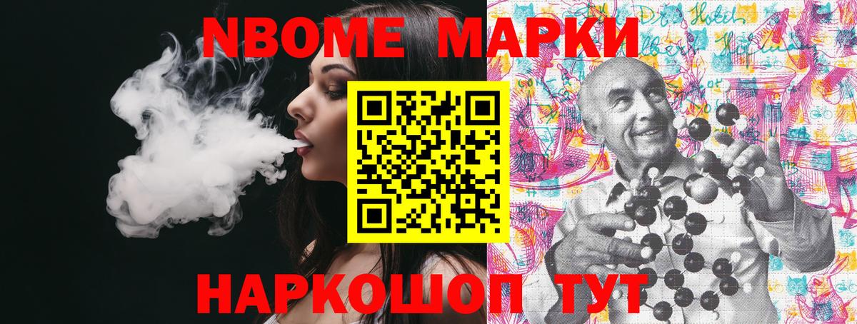 Марки NBOMe 1500мкг Ростов-на-Дону